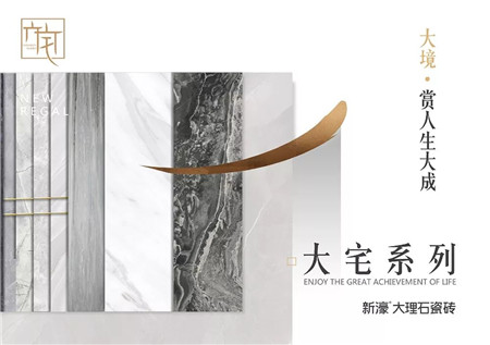 图五：大宅系列新品展示.jpg