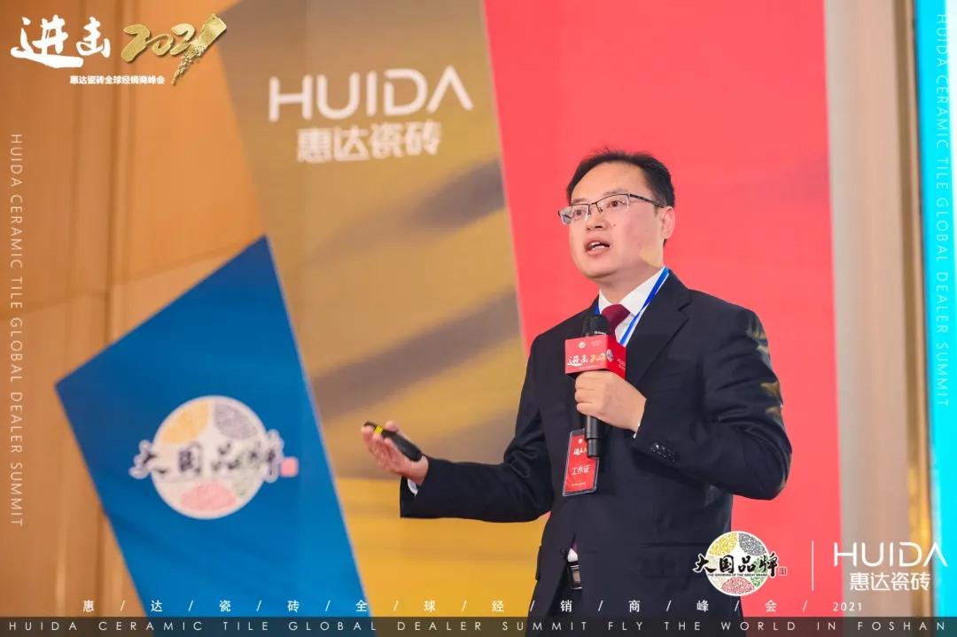 进击2021 | 惠达瓷砖全球经销商峰会圆满举行