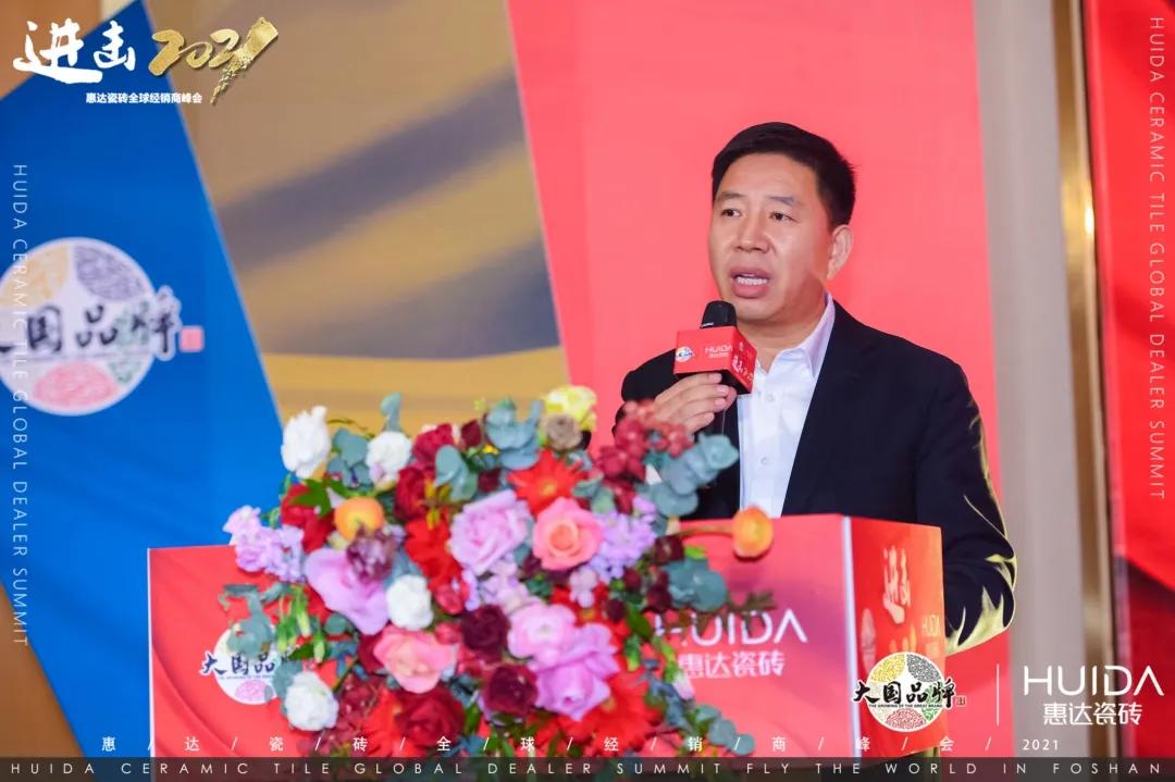 进击2021 | 惠达瓷砖全球经销商峰会圆满举行