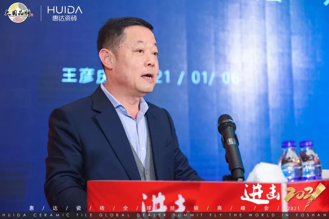 进击2021 | 惠达瓷砖全球经销商峰会圆满举行