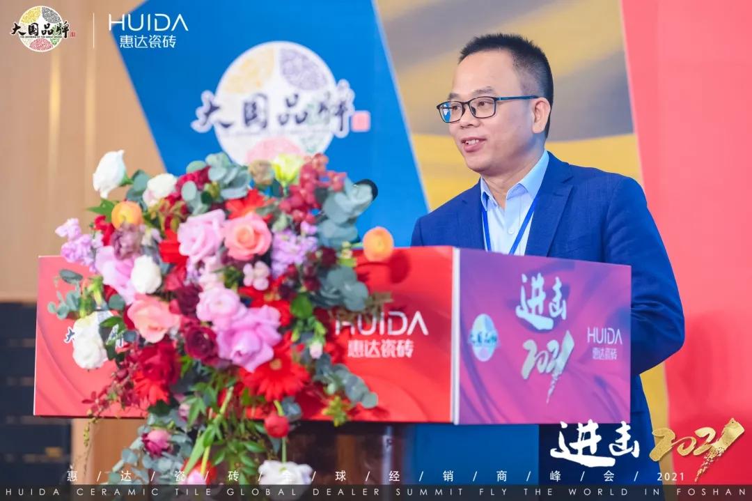 进击2021 | 惠达瓷砖全球经销商峰会圆满举行