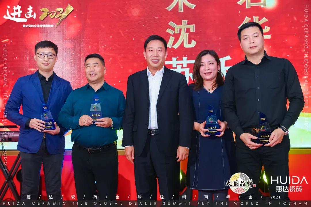 进击2021 | 惠达瓷砖全球经销商峰会圆满举行