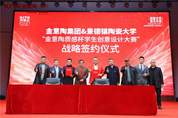 4金意陶集团与景德镇陶瓷大学战略签约仪式现场.jpg