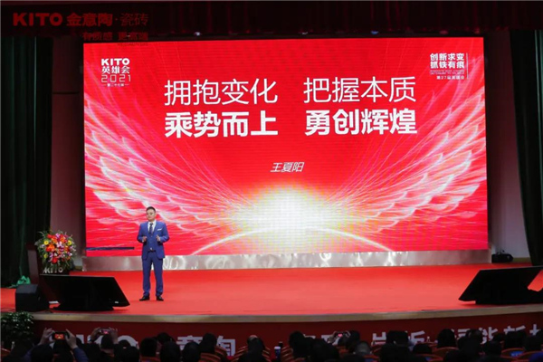 11金意陶集团国内业务中心总经理王夏阳.jpg