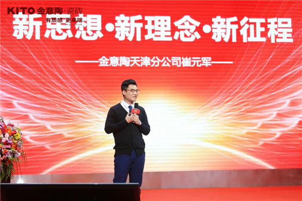 10金意陶天津分公司崔元军.jpg